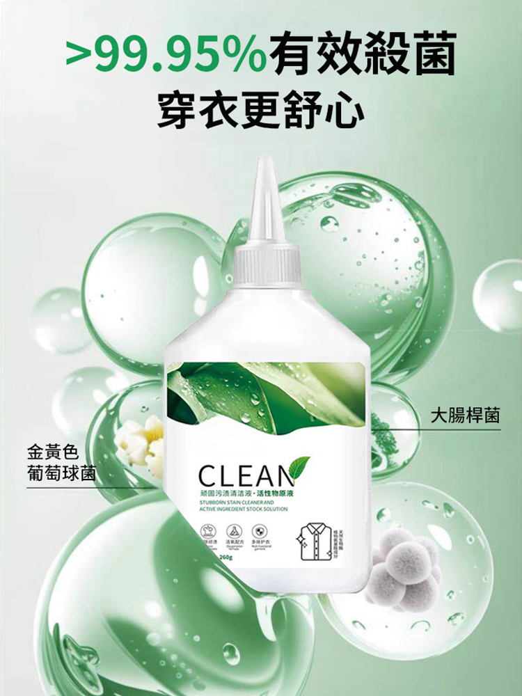 頑固污漬清潔液