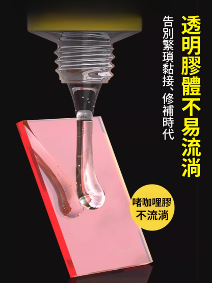 氰基膠膏狀強力膠