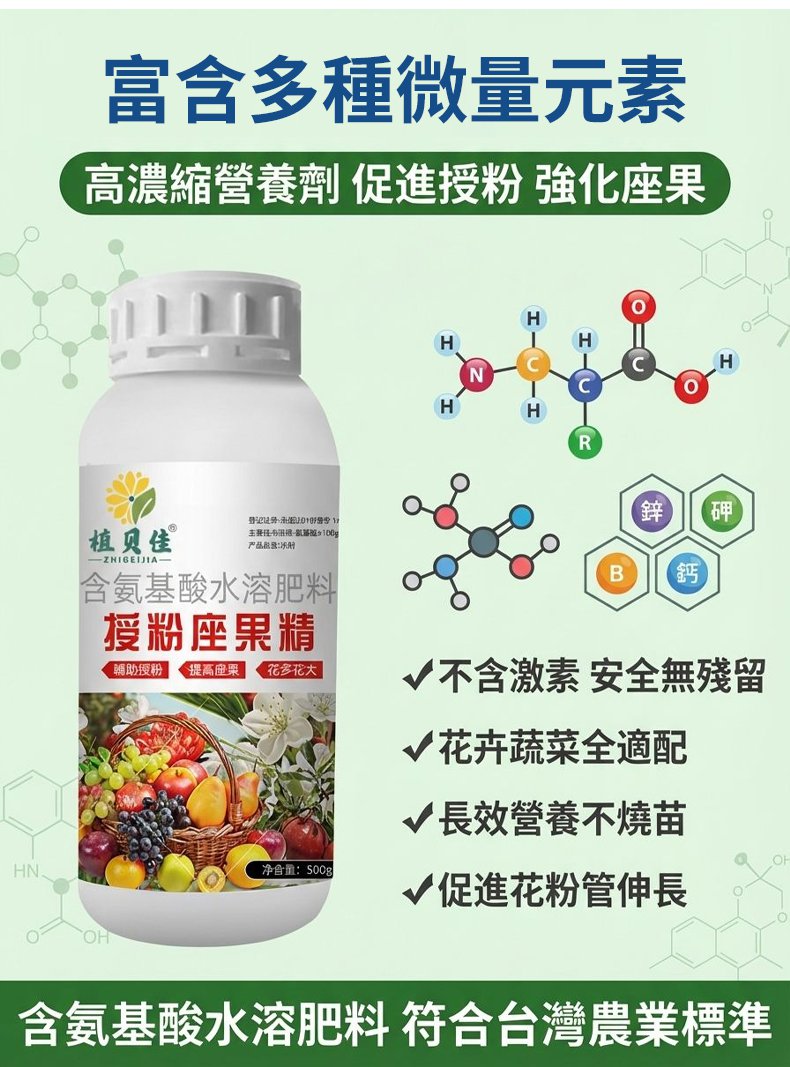 翻译件-SL-授粉座果王-1348259-系统_08.jpg