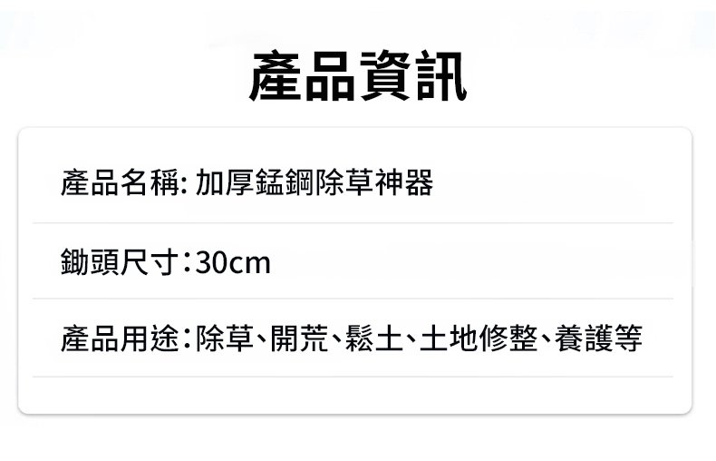 翻译件-SL-加厚锰钢除草神器-1360836-系统_17.jpg
