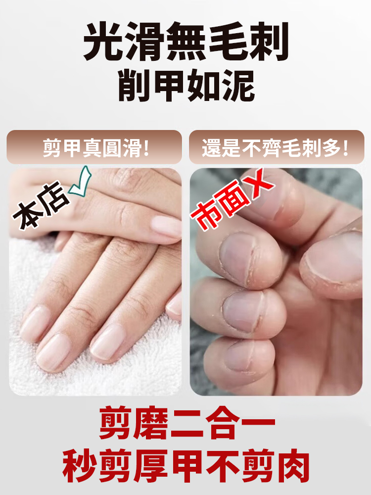 電動指甲刀