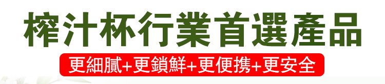 榨汁杯066.jpg