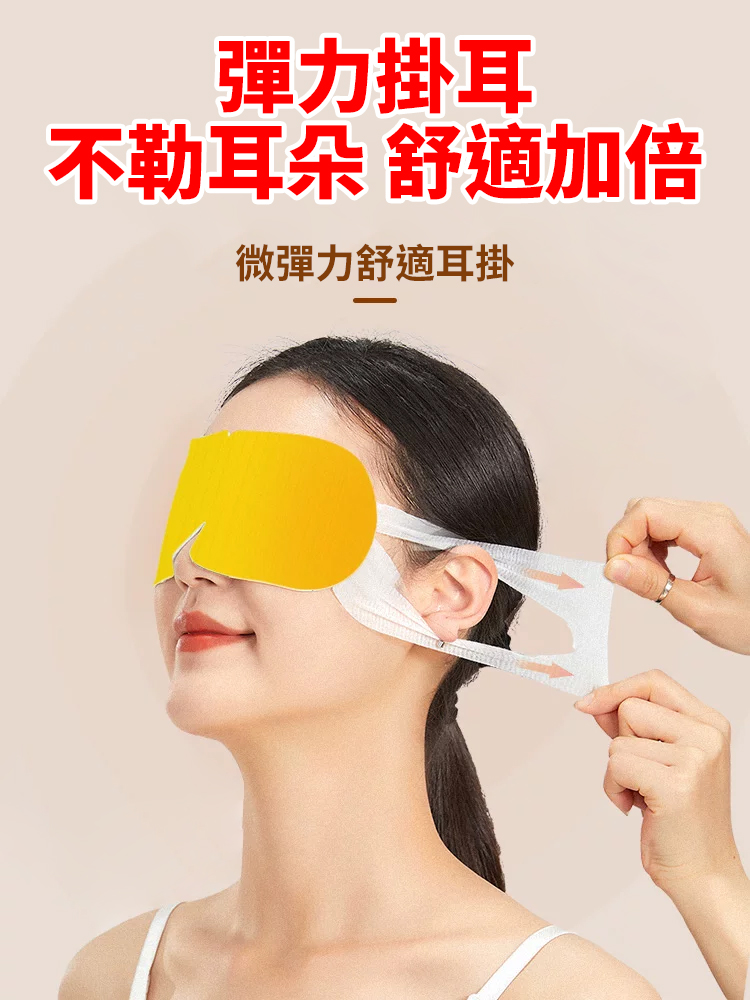 【眼部救星】六重養分葉黃素養護眼罩