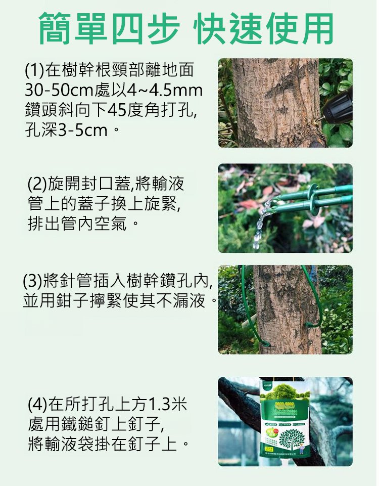 大树复活营养液_15.jpg