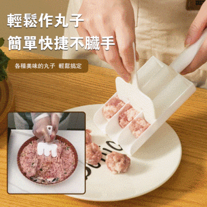 創意廚房魚丸肉丸製作器
