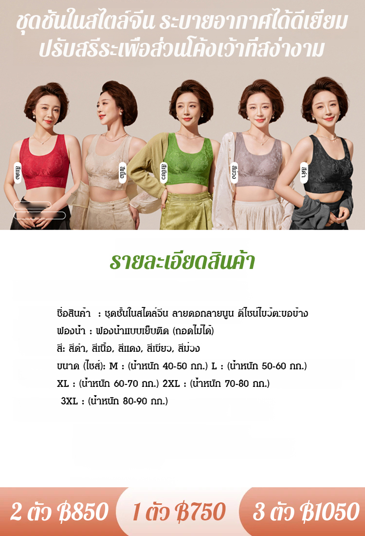 บราประดับลูกไม้ ดีไซน์เรียบหรู ตะขอหน้า ยกกระชับหน้าอกชิด