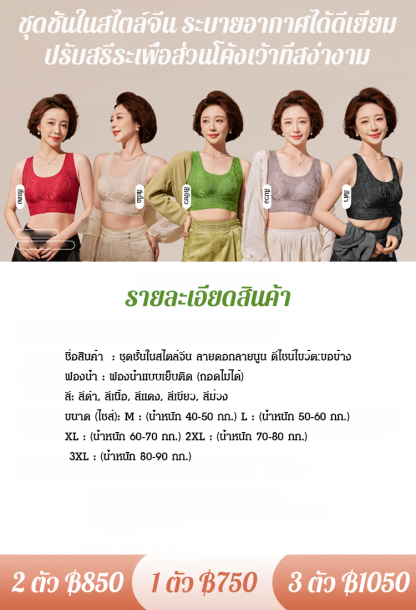 บราประดับลูกไม้ ดีไซน์เรียบหรู ตะขอหน้า ยกกระชับหน้าอกชิด