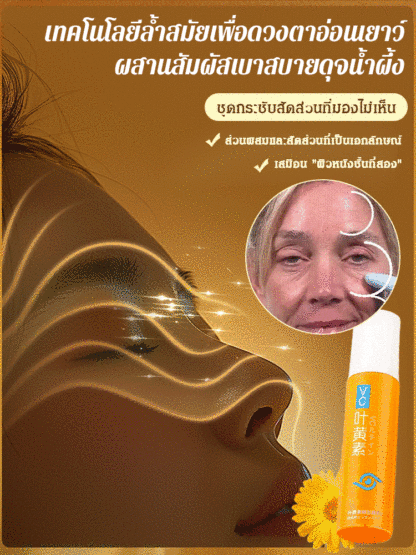 น้ำมันเซรั่มลูทีนกระชับผิวรอบดวงตา