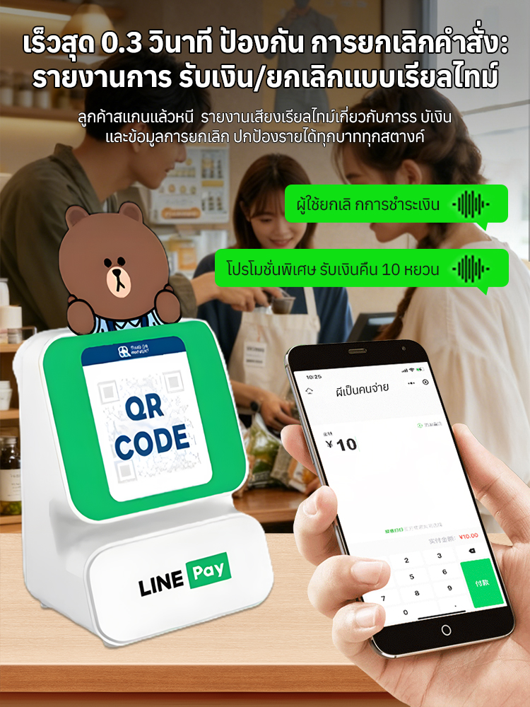 ลำโพงแจ้งเตือนการรับเงินบลูทูธ