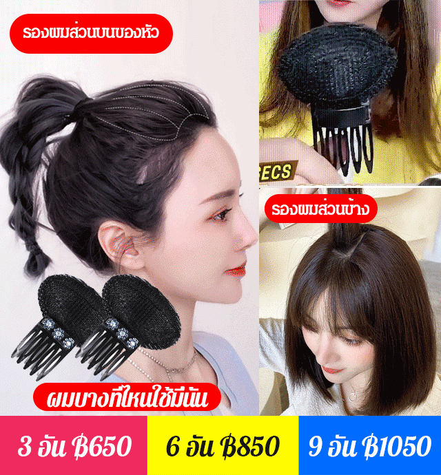 อุปกรณ์หมอนทำผมพอง ๆ พร้อมกิ๊บติดผมแต่งเพชร