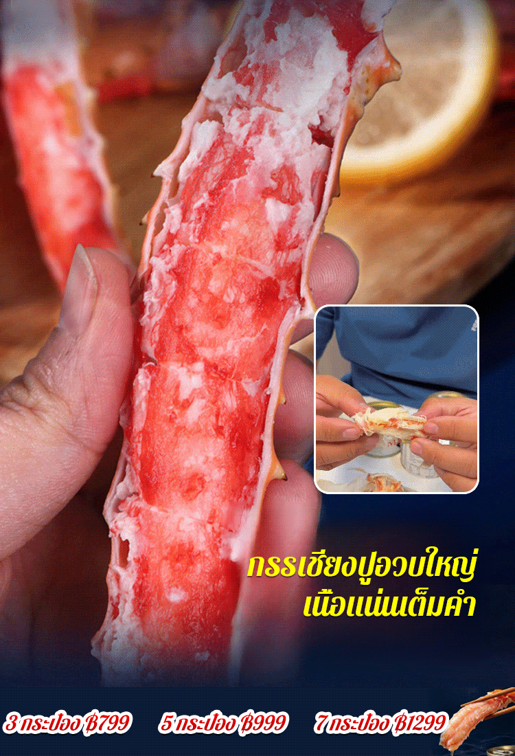 กรรเชียงปูอัดกระป๋องพรีเมียมรัสเซีย