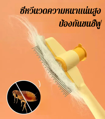 สุดยอดแปรงหวีขนสัตว์เลี้ยง หวีได้ง่ายโดยไม่ทำร้ายผิว! 