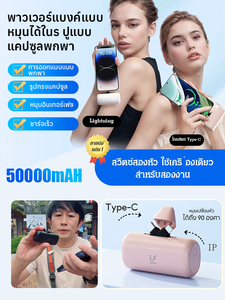 【เครื่องเดียวสองหัวปลั๊ก】แบตเตอรี่พกพาแบบแคปซูลหมุน