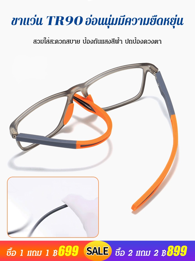 แว่นสายตายาวกรอบซิลิโคนแฟชั่น ใส่เล่นกีฬาได้