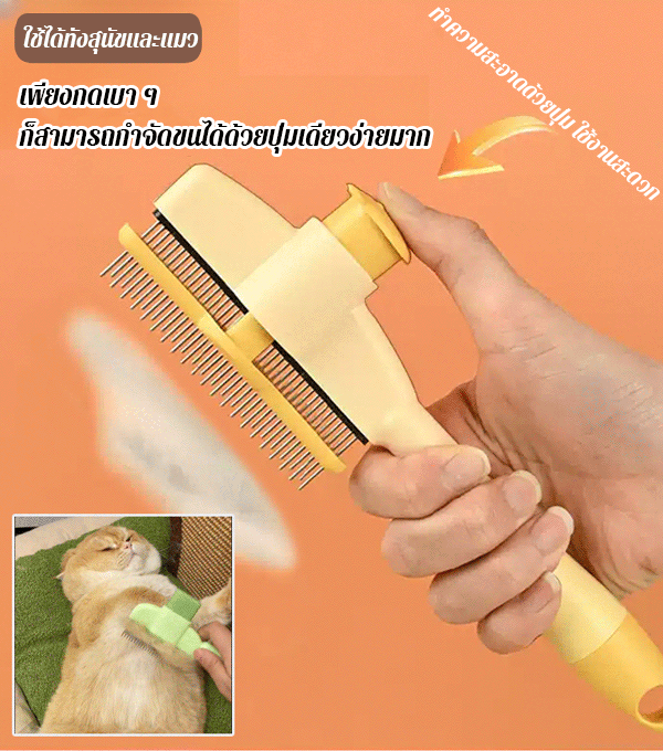 สุดยอดแปรงหวีขนสัตว์เลี้ยง หวีได้ง่ายโดยไม่ทำร้ายผิว! 