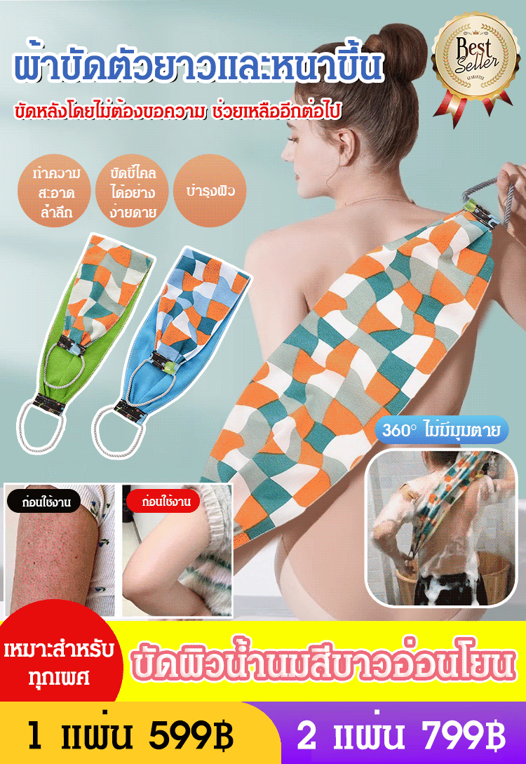 [ขัดขี้ไคลง่าย] ผ้าขัดตัวยาวและหนาขึ้น