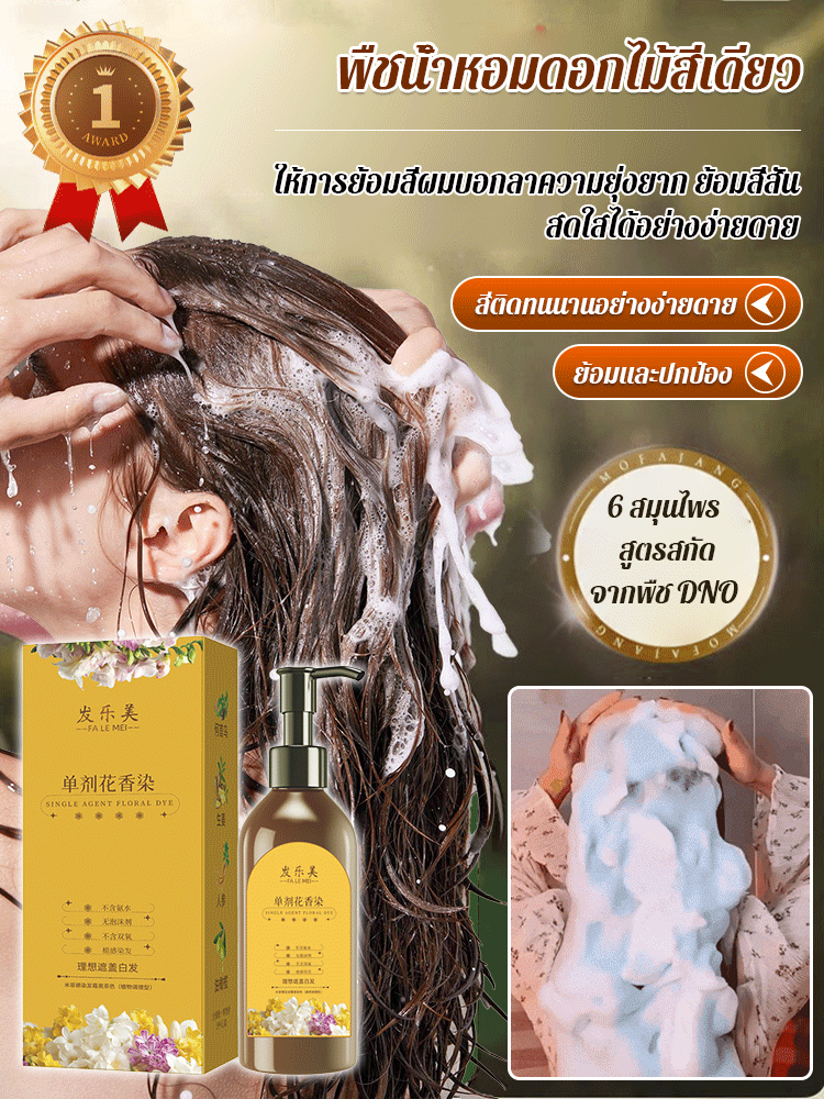 ดอกไม้ย้อมสีด้วยกลิ่นหอมจากพืช