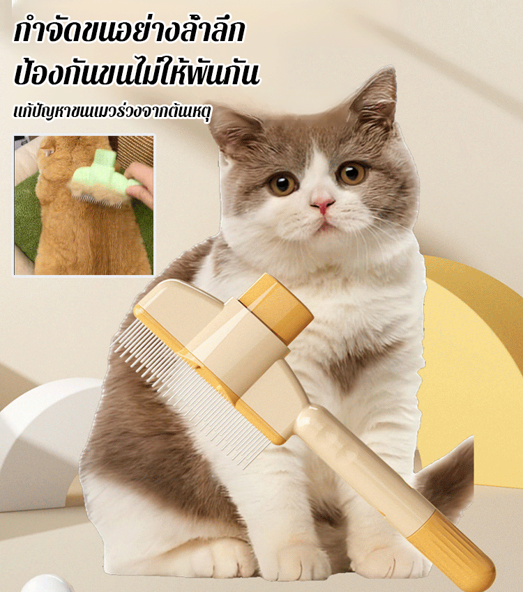 สุดยอดแปรงหวีขนสัตว์เลี้ยง หวีได้ง่ายโดยไม่ทำร้ายผิว! 