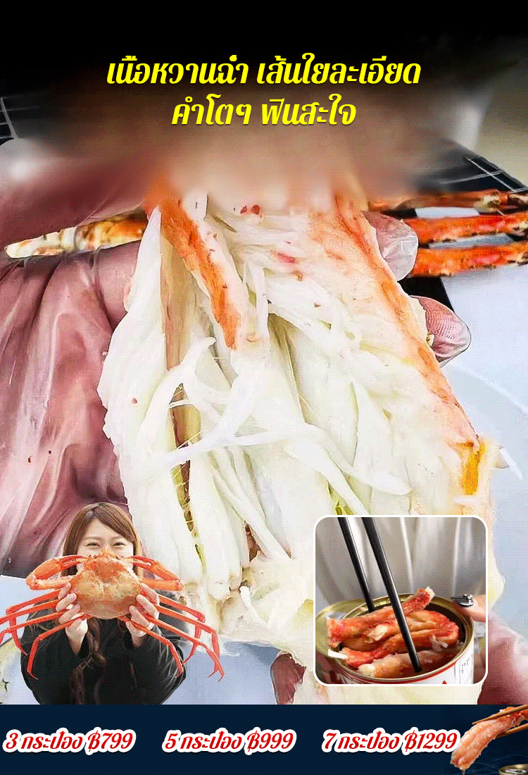 กรรเชียงปูอัดกระป๋องพรีเมียมรัสเซีย