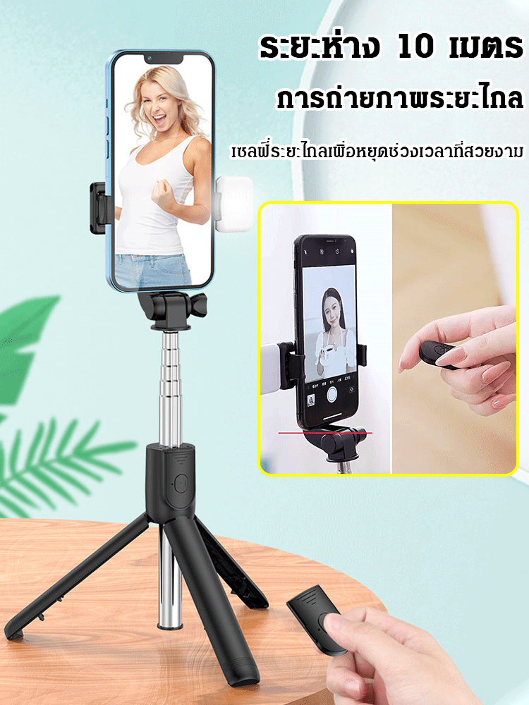 ไม้เซลฟี่ 3 ขามัลติฟังก์ชั่นพร้อมไฟเติมแสง