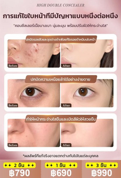 【ซื้อแถมแปรงแต่งหน้า】คอนซีลเลอร์ปกปิดได้ดีขายดี
