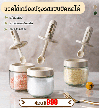 ขวดใส่เครื่องปรุงรสแบบยืดหดได้ 