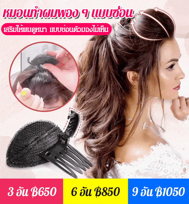 อุปกรณ์หมอนทำผมพอง ๆ พร้อมกิ๊บติดผมแต่งเพชร