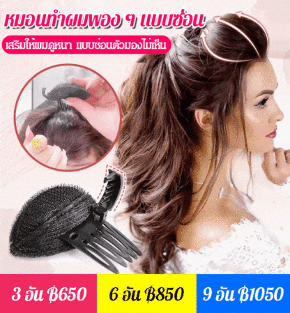 อุปกรณ์หมอนทำผมพอง ๆ พร้อมกิ๊บติดผมแต่งเพชร