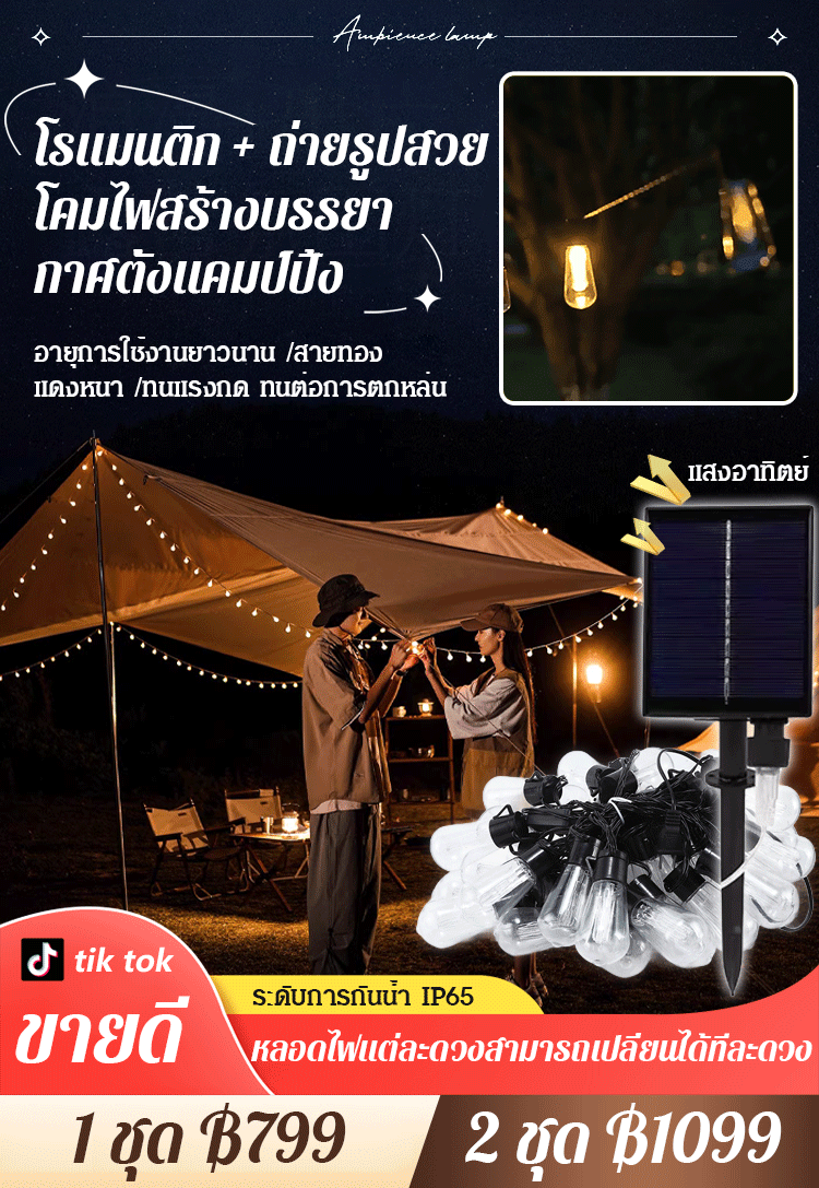 โคมไฟโซลาร์เซลล์ตกแต่งสวนลานบ้านกลางแจ้งและแคมป์ปิ้ง