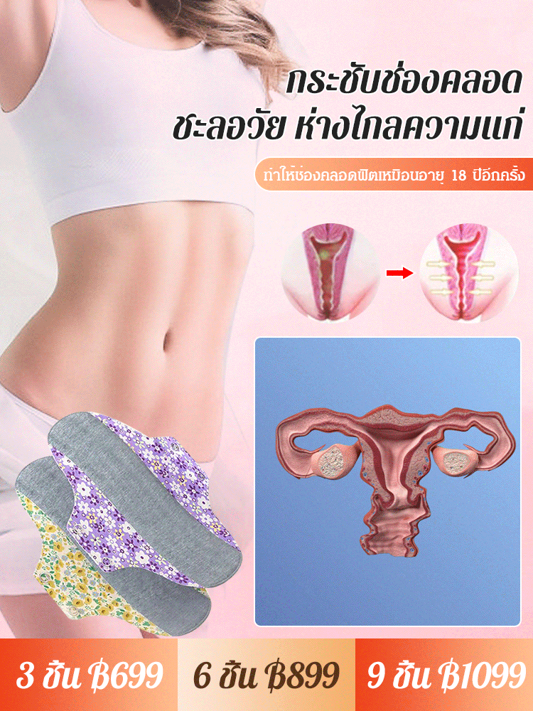 แผ่นอนามัยผ้าฝ้ายกราฟีน ต้านเชื้อแบคทีเรีย ซักได้