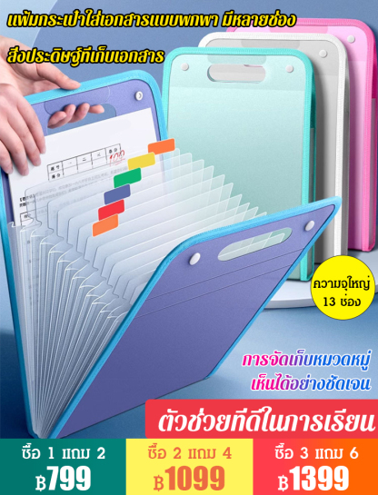 แฟ้มกระเป๋าใส่เอกสาร แบบพกพา หลายช่อง