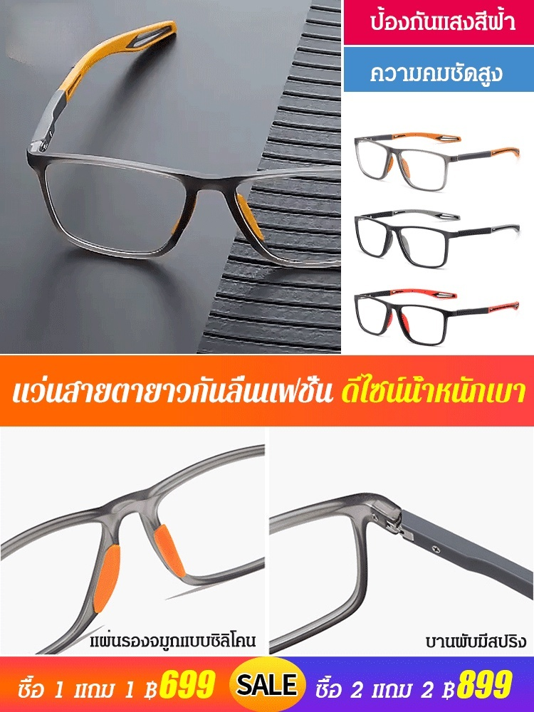 แว่นสายตายาวกรอบซิลิโคนแฟชั่น ใส่เล่นกีฬาได้