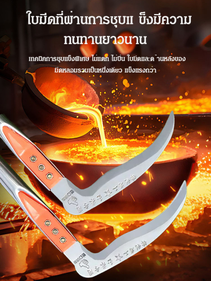 มีดตัดสวนเหล็กแมงกานีสคม