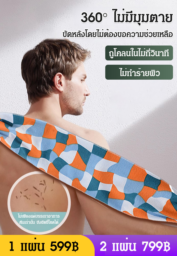 [ขัดขี้ไคลง่าย] ผ้าขัดตัวยาวและหนาขึ้น