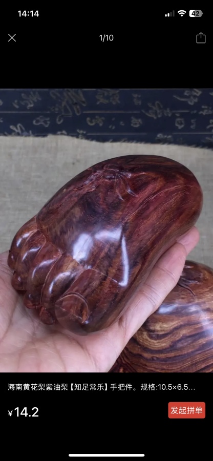 海南黄花里紫油梨【満足は永遠の幸福】柄部分。仕様：10.5×6.5×6 重量152