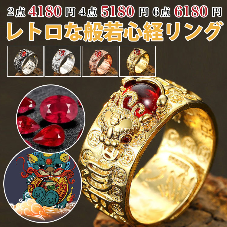 "Heart Sutra Ring – Find Inner Peace"