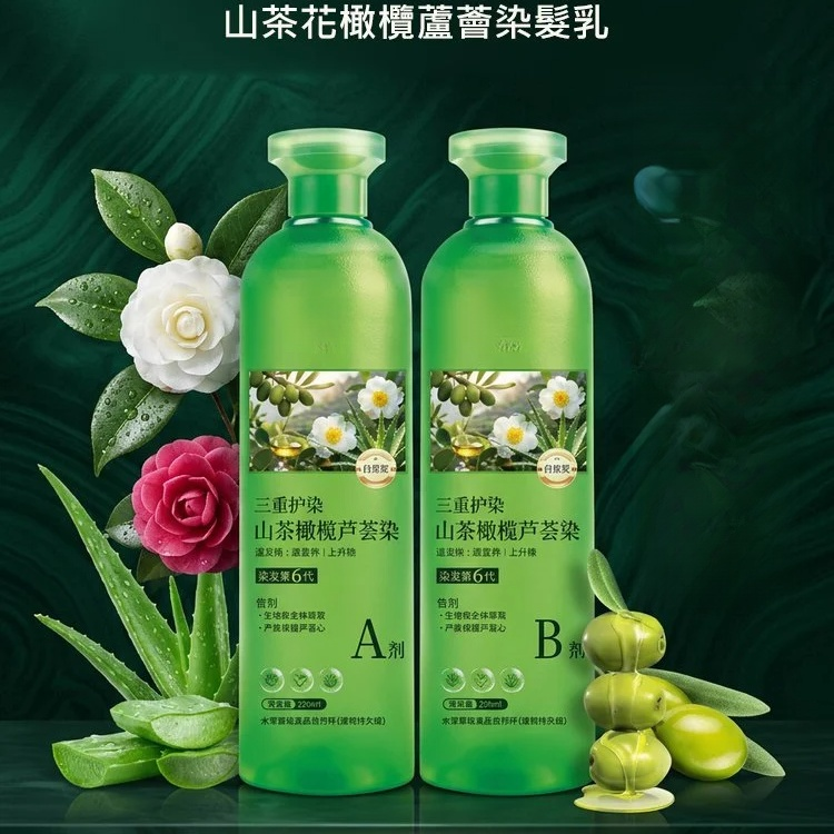 翻译件-HFH-山茶花橄榄芦荟染发乳-1344757-系统_06.jpg