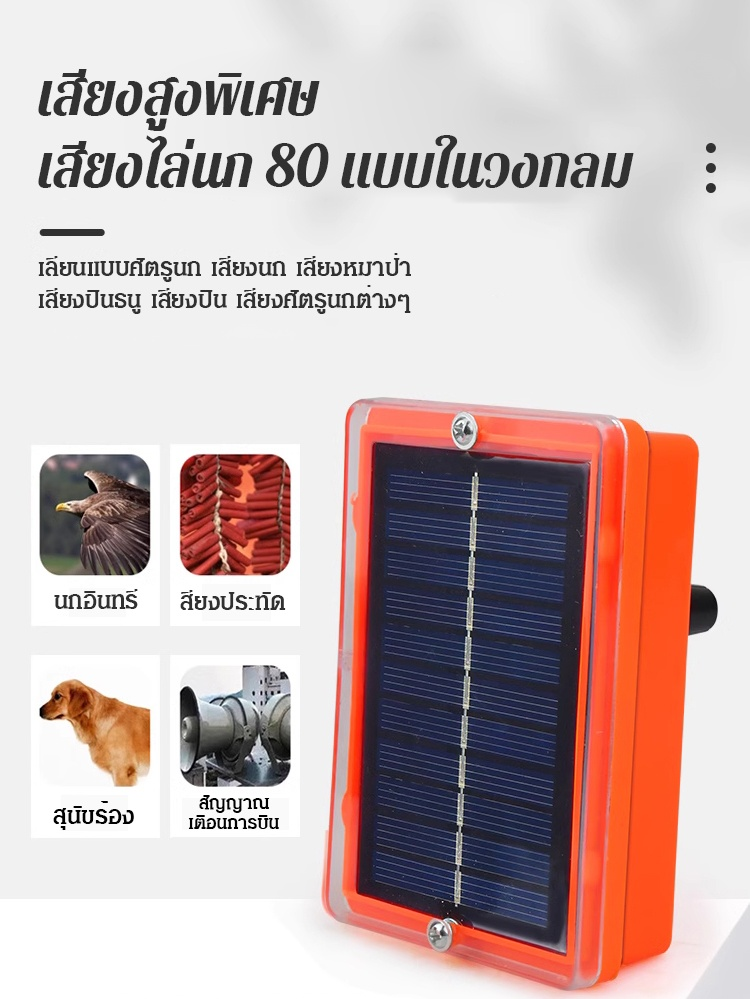 ☀️ เครื่องไล่นกพลังงานแสงอาทิตย์ | หมุนได้ 360° + คลื่นเสียงอัลตราโซนิก ประสิทธิภาพสูงในการปกป้องสวนผลไม้! 🚫🐦