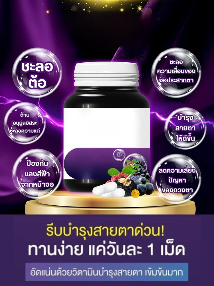 🌟 ลูกอมกัมมี่บลูเบอร์รี่ลูทีน | สร้าง "เกราะป้องกันแสงสีฟ้า" ให้กับดวงตาของคุณ บอกลาอาการตาแห้งและอ่อนล้า!