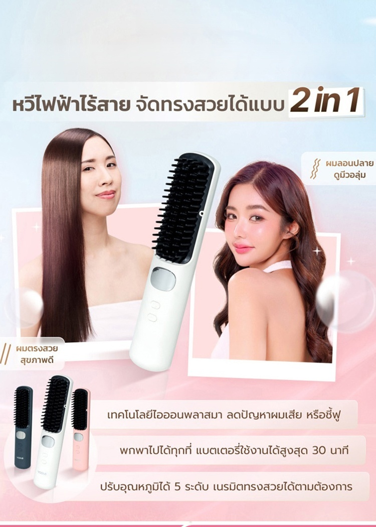 ⚡️ลดผมชี้ฟูใน 3 วินาที หวีผมเรียบลื่น และเพลิดเพลินกับการจัดแต่งทรงผมแบบไร้สายได้อย่างอิสระยิ่งขึ้น!✨