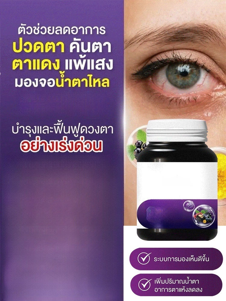 🌟 ลูกอมกัมมี่บลูเบอร์รี่ลูทีน | สร้าง "เกราะป้องกันแสงสีฟ้า" ให้กับดวงตาของคุณ บอกลาอาการตาแห้งและอ่อนล้า!