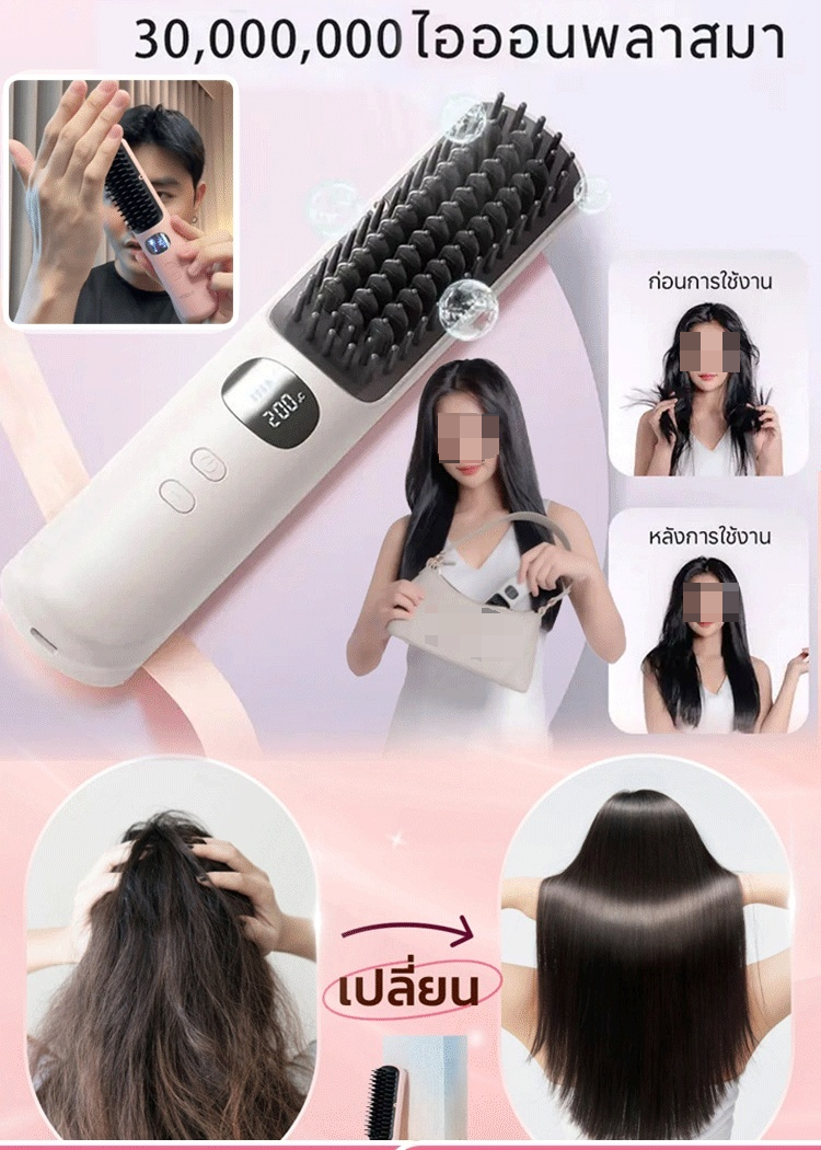 ✨บอกลาผมชี้ฟู ผมเรียบลื่นด้วยหวีเพียงอันเดียว! หมดปัญหาเรื่องสายไฟ และสร้างทรงผมเรียบลื่นเงางามได้ทุกที่ทุกเวลา!