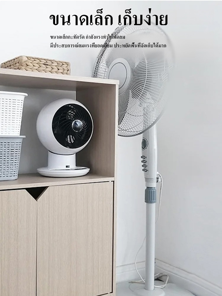 พัดลมหมุนเวียนสามมิติ การส่งลมแบบ360องศา