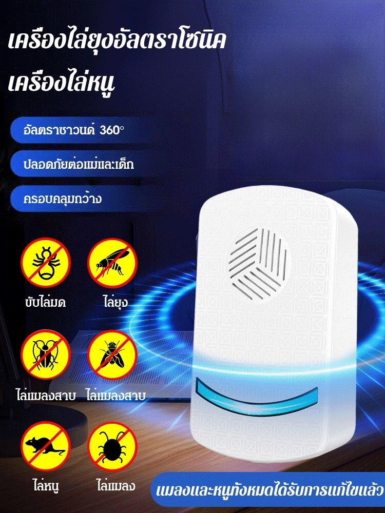 🚫 เครื่องไล่แมลงด้วยคลื่นอัลตราโซนิค ออกฤทธิ์ทันทีเมื่อเสียบปลั๊ก แมลงรบกวนทุกชนิดในบ้านของคุณจะหายไป 🦟🐭