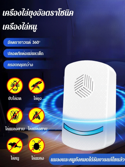 🚫 เครื่องไล่แมลงด้วยคลื่นอัลตราโซนิค ออกฤทธิ์ทันทีเมื่อเสียบปลั๊ก แมลงรบกวนทุกชนิดในบ้านของคุณจะหายไป 🦟🐭