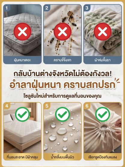 🛏️ ผ้าคลุมกันน้ำและกันฝุ่น 100% | ดีไซน์ยางยืดหนา