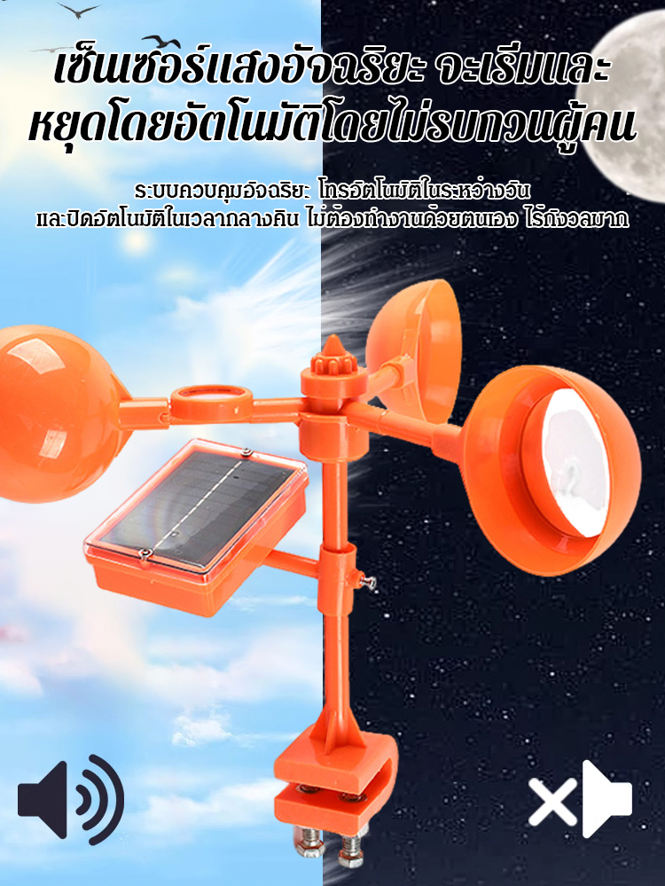 ☀️ เครื่องไล่นกพลังงานแสงอาทิตย์ | หมุนได้ 360° + คลื่นเสียงอัลตราโซนิก ประสิทธิภาพสูงในการปกป้องสวนผลไม้! 🚫🐦