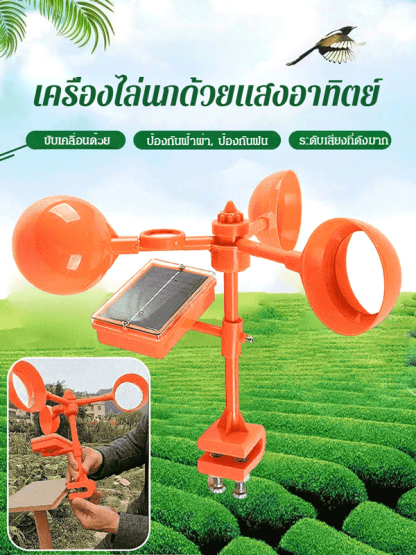 ☀️ เครื่องไล่นกพลังงานแสงอาทิตย์ | หมุนได้ 360° + คลื่นเสียงอัลตราโซนิก ประสิทธิภาพสูงในการปกป้องสวนผลไม้! 🚫🐦