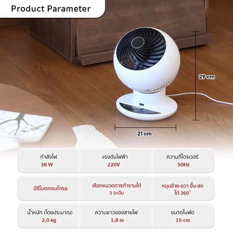 พัดลมหมุนเวียนสามมิติ การส่งลมแบบ360องศา