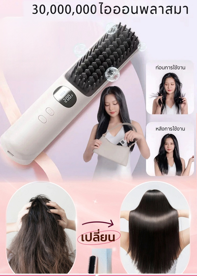 ⚡️ลดผมชี้ฟูใน 3 วินาที หวีผมเรียบลื่น และเพลิดเพลินกับการจัดแต่งทรงผมแบบไร้สายได้อย่างอิสระยิ่งขึ้น!✨